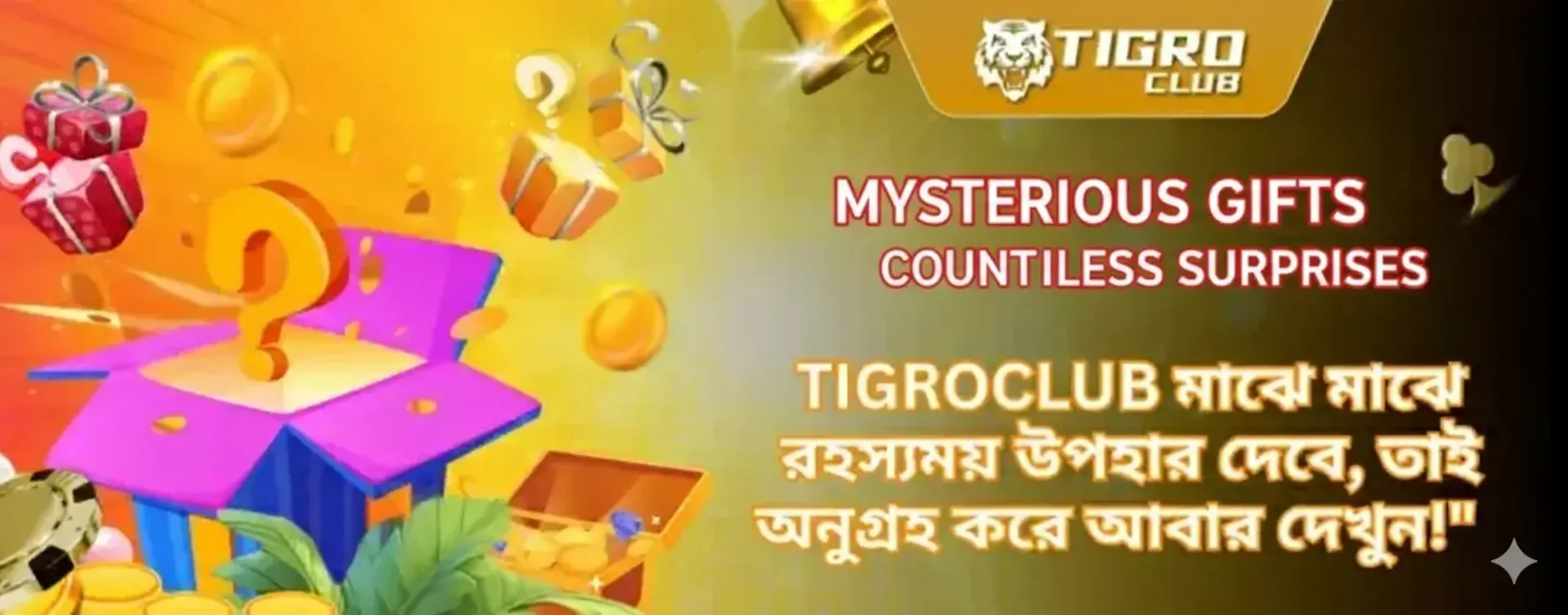 An orange banner from tigroclub advertising a mystery gift with many surprises. The image shows a gift box with a large question mark and Bengali text inviting users to check back.